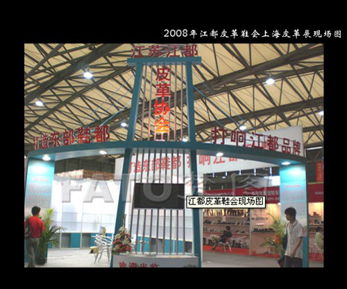 江都皮革鞋會現(xiàn)場圖 江都皮革鞋會現(xiàn)場圖